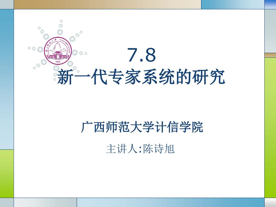 专家系统举例PPT课件.ppt_第1页