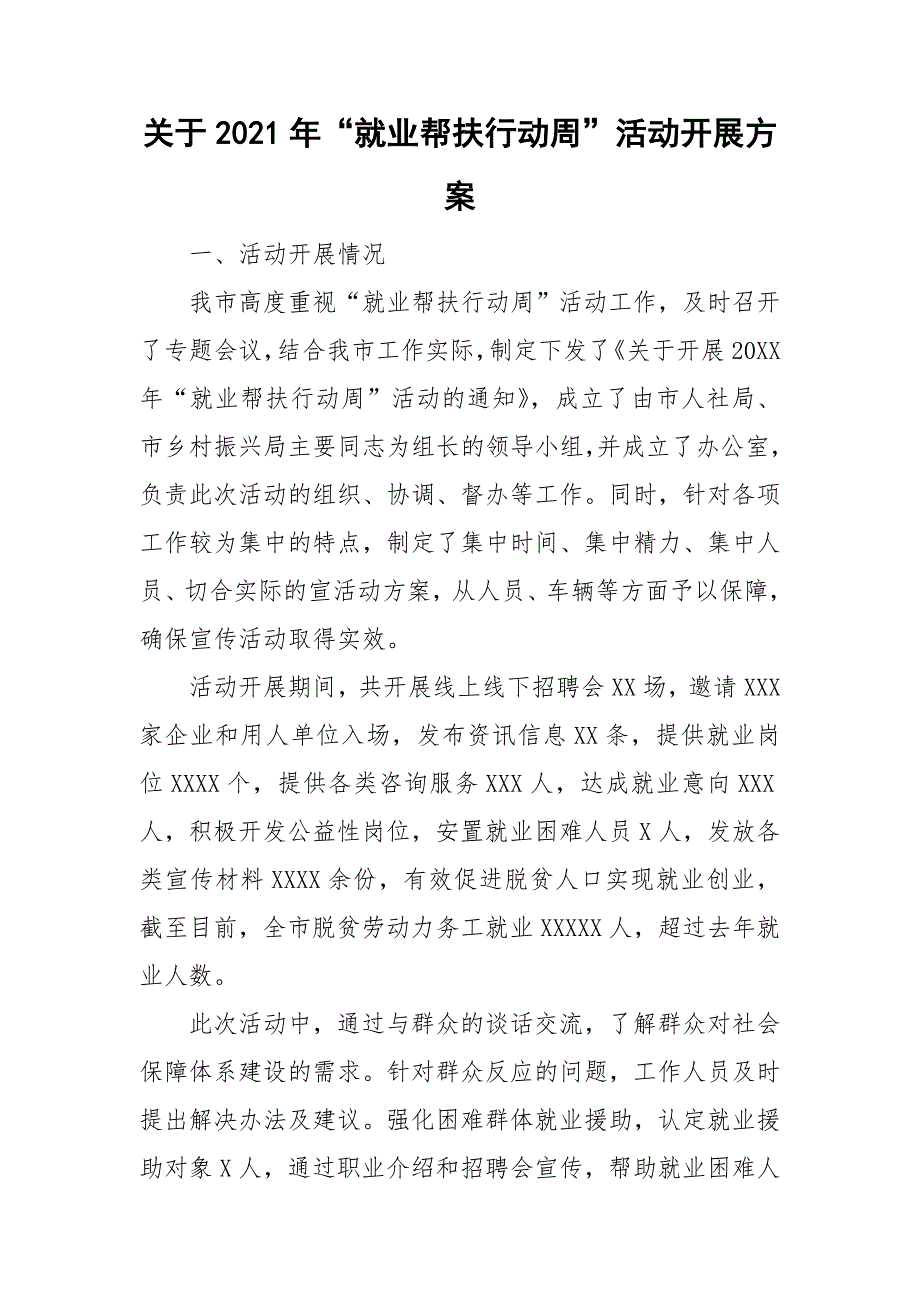 关于2021年就业帮扶行动周活动开展方案.doc_第1页