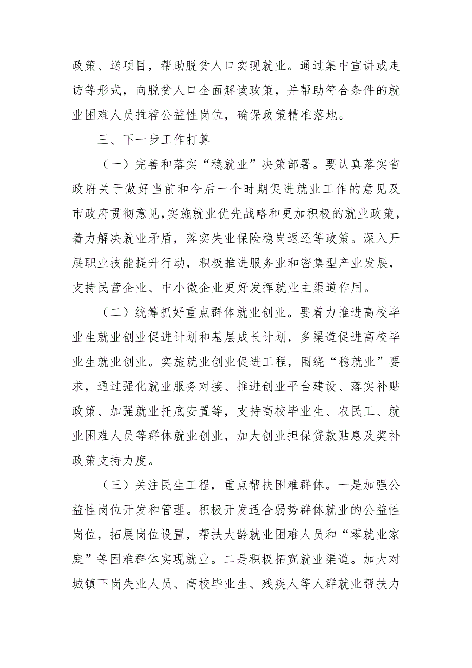 关于2021年就业帮扶行动周活动开展方案.doc_第3页