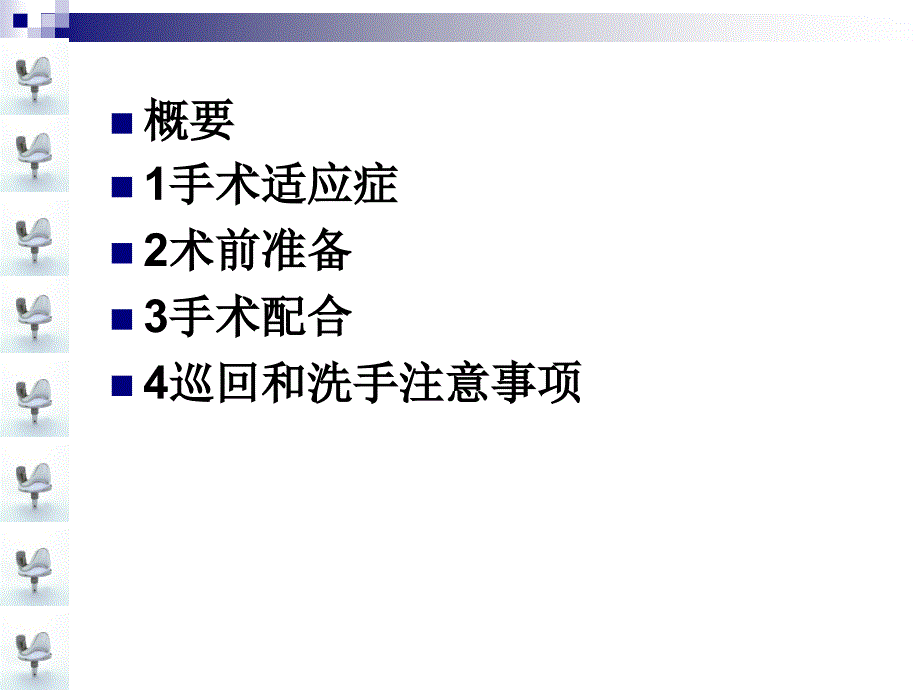 人工膝关节置换术手术配合课件.ppt_第2页
