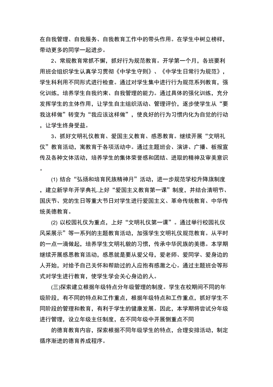 学生科科长工作计划.docx_第2页