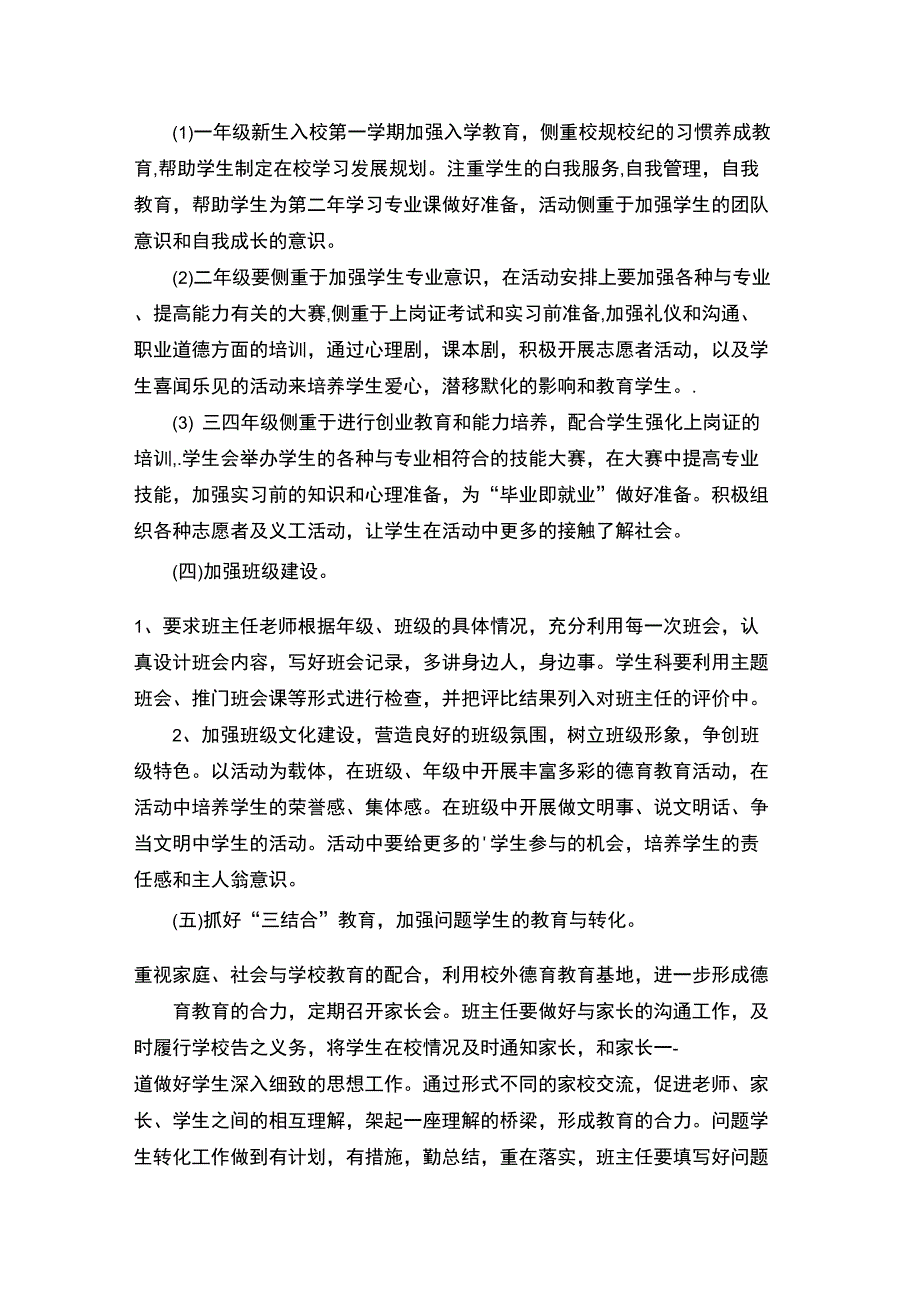 学生科科长工作计划.docx_第3页