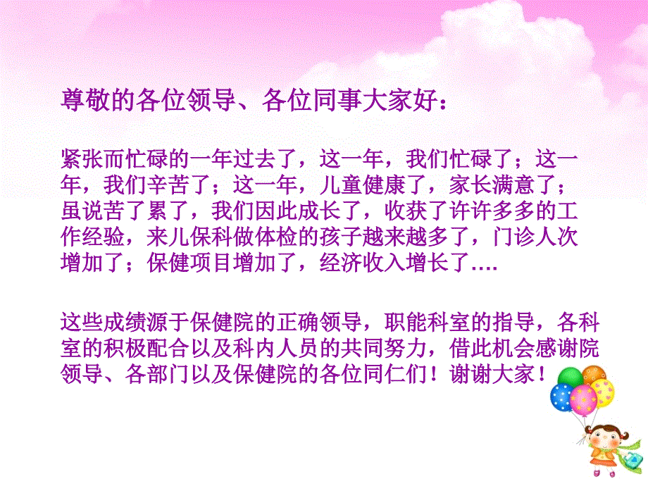 儿童保健科述职报告ppt课件.ppt_第2页