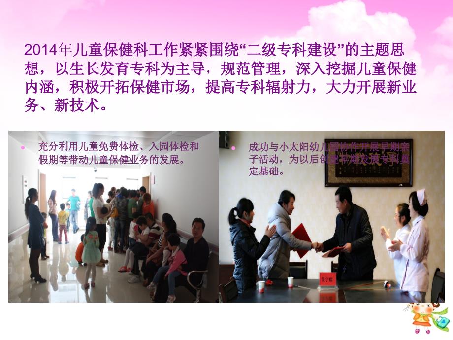 儿童保健科述职报告ppt课件.ppt_第3页