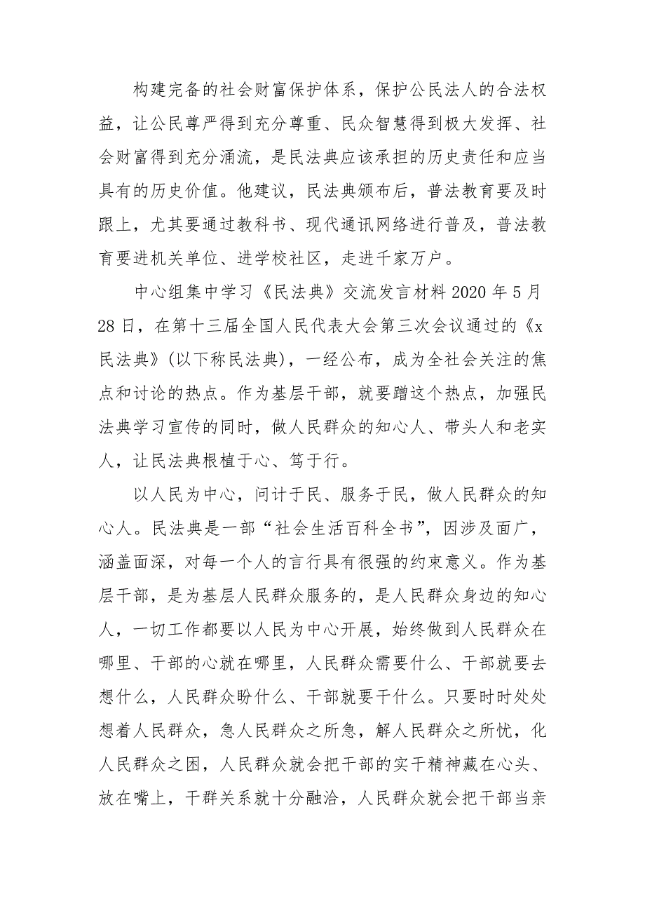 中心组集中学习民法典交流发言材料.doc_第2页