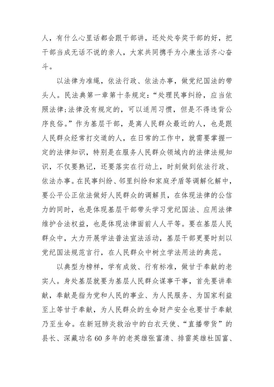 中心组集中学习民法典交流发言材料.doc_第3页