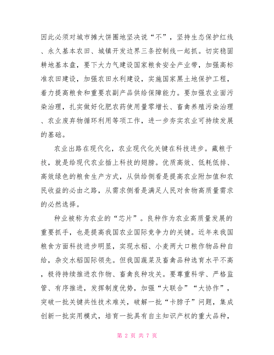 党员领导学习2022中央经济工作会议心得体会九.doc_第2页