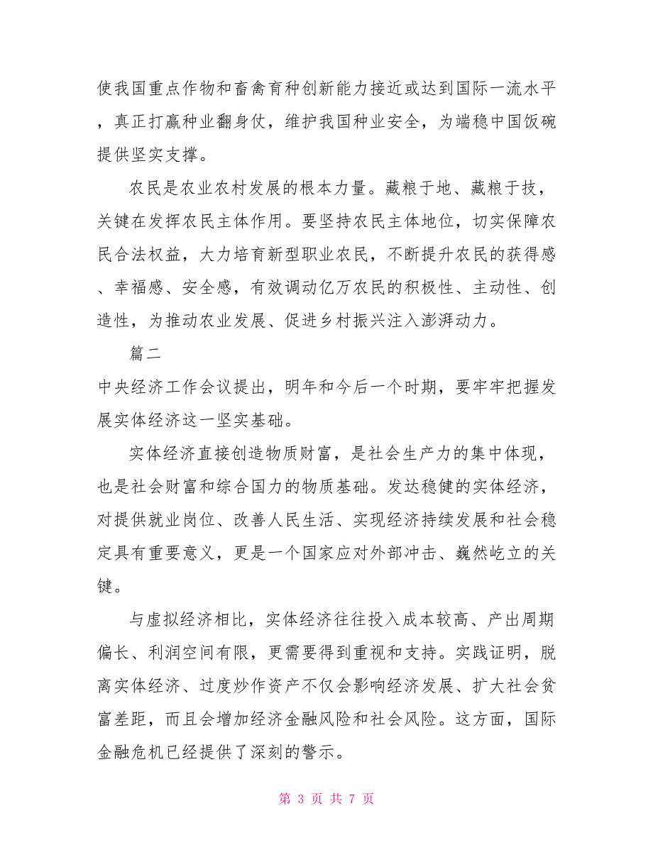党员领导学习2022中央经济工作会议心得体会九.doc_第3页