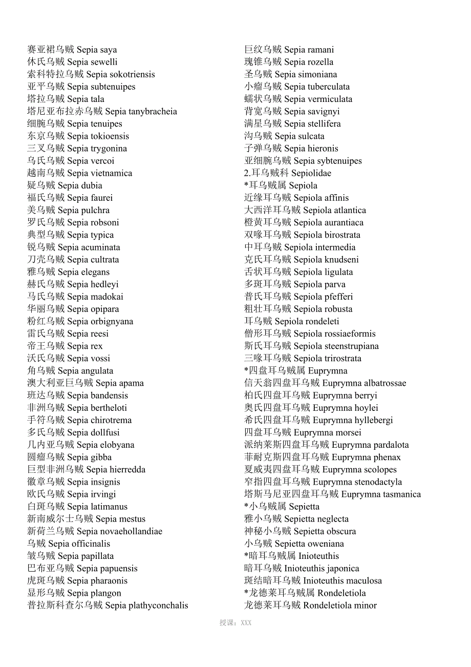头足纲分类表.doc_第2页
