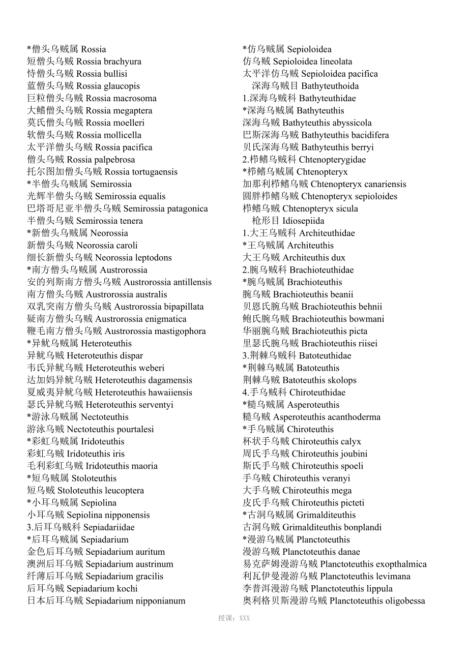 头足纲分类表.doc_第3页