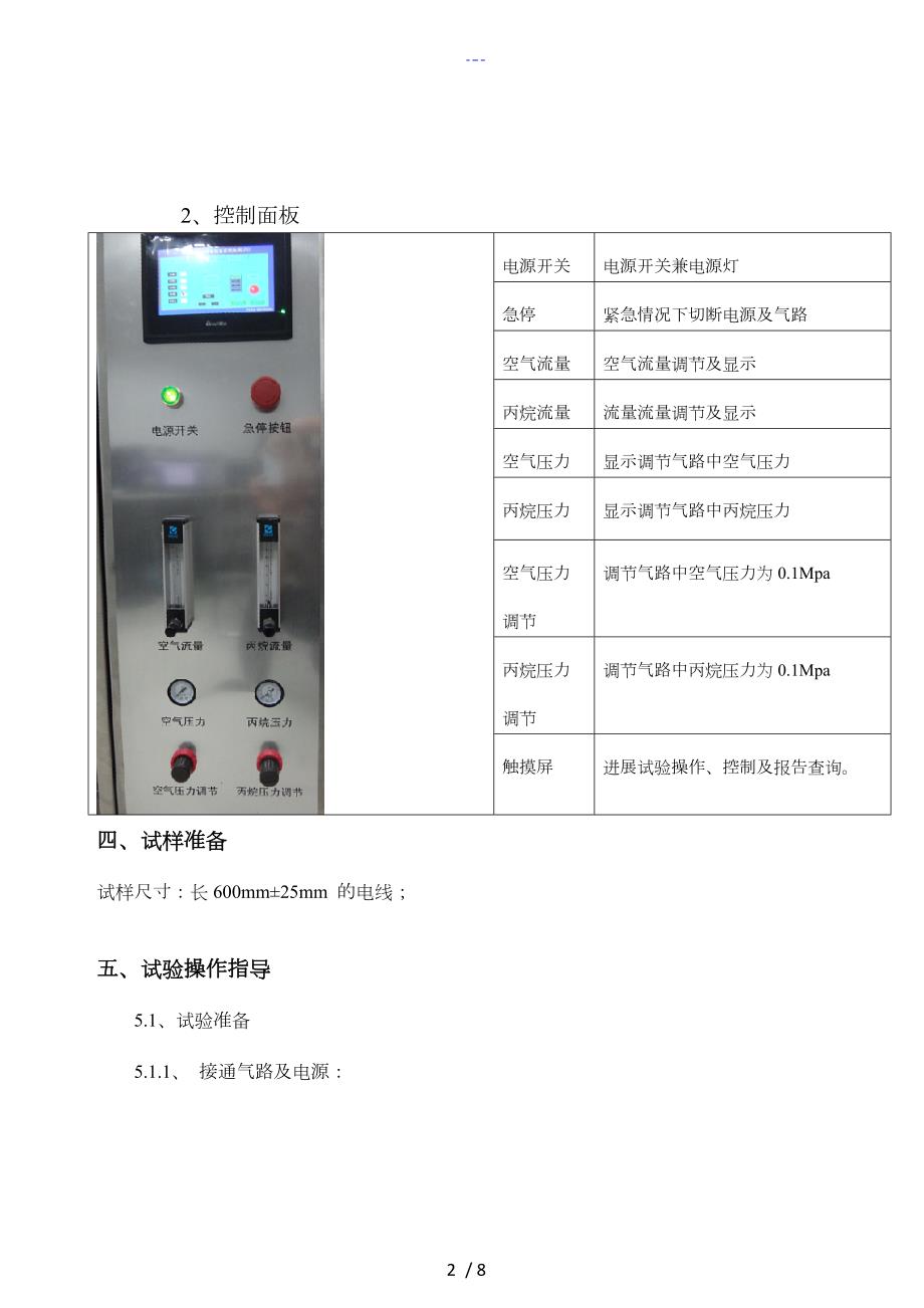 单根垂直燃烧试验仪作业指导书.doc_第2页