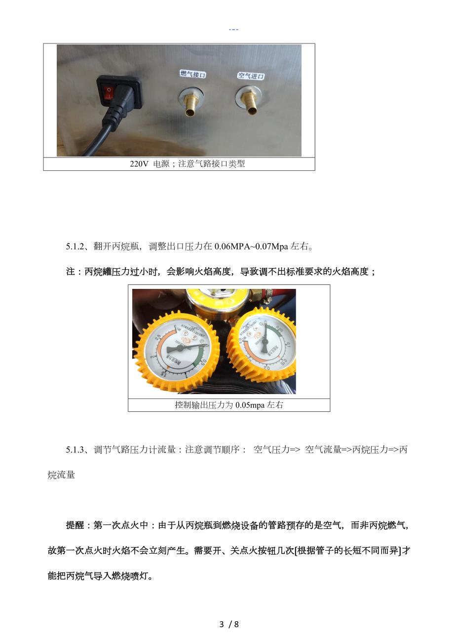单根垂直燃烧试验仪作业指导书.doc_第3页