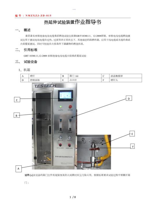 单根垂直燃烧试验仪作业指导书.doc