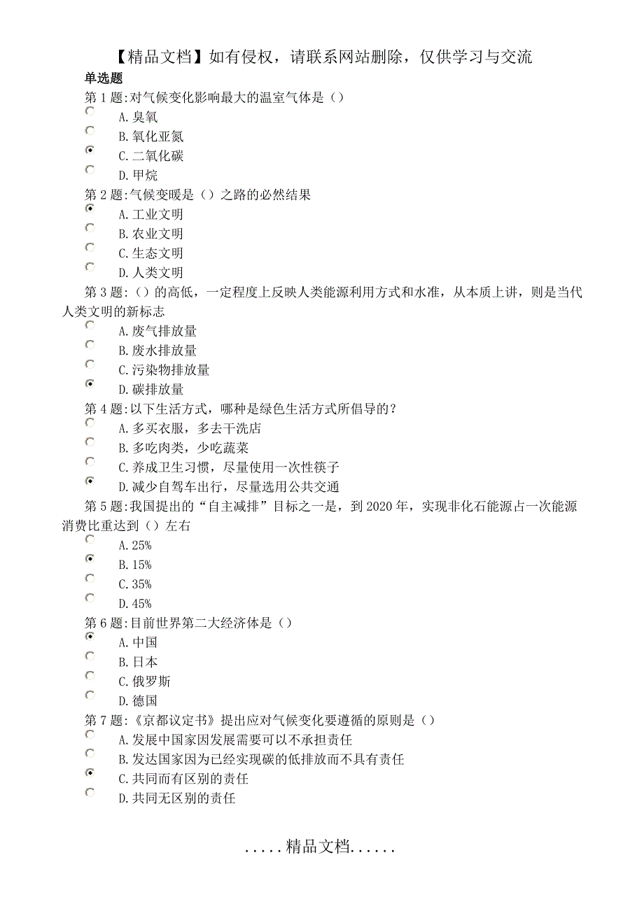低碳经济与健康绿色生活参考答案专业继续教育试题库.doc_第2页