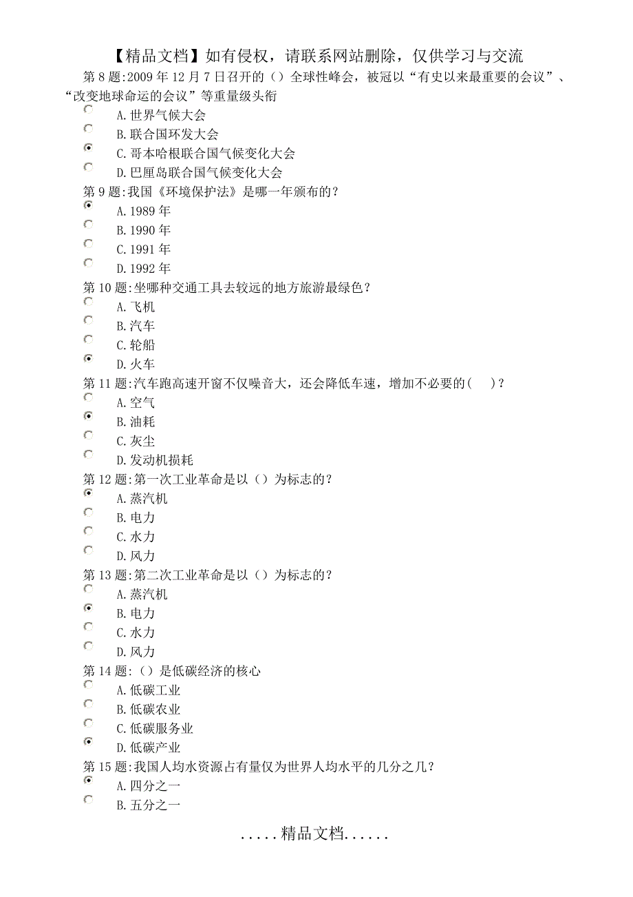 低碳经济与健康绿色生活参考答案专业继续教育试题库.doc_第3页
