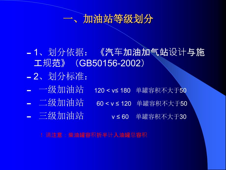 加油站安全培训ppt.ppt_第3页