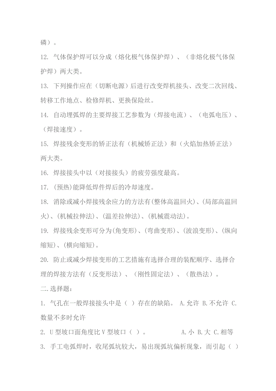 初级电焊工理论考试题及答案.doc_第2页