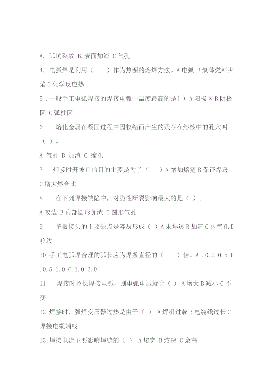 初级电焊工理论考试题及答案.doc_第3页