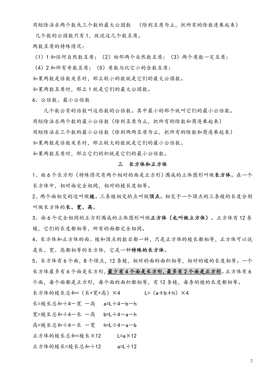 人教版五年级下册数学知识点总结梳理.doc_第2页