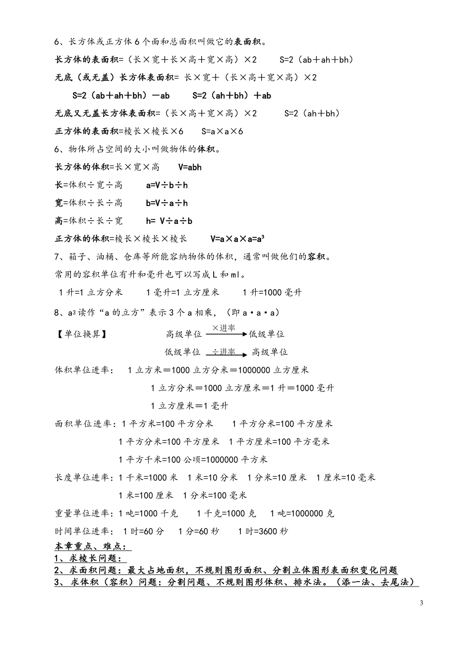 人教版五年级下册数学知识点总结梳理.doc_第3页
