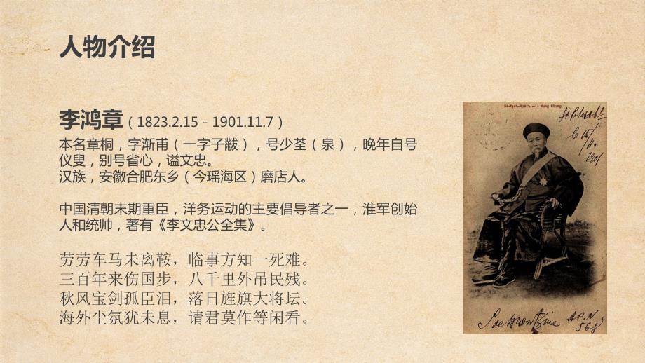 为臣的谋略李鸿章读书笔记.ppt_第2页