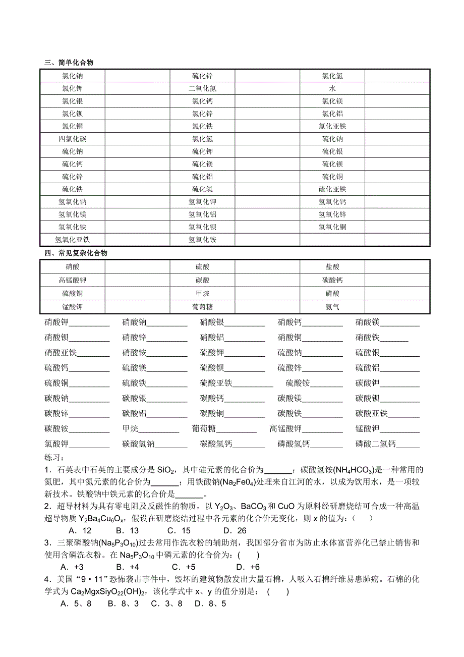 五星教育初中化学学科导学案编号061.doc_第2页