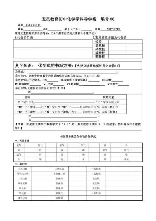 五星教育初中化学学科导学案编号061.doc
