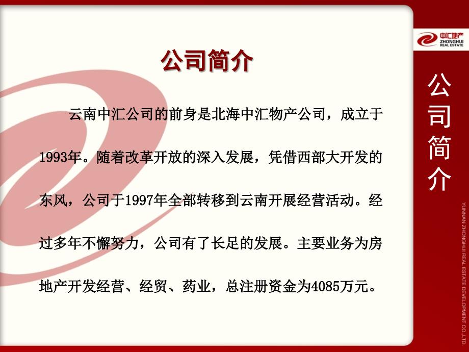 云南省昆明安宁市旧城改造项目介绍.ppt_第2页
