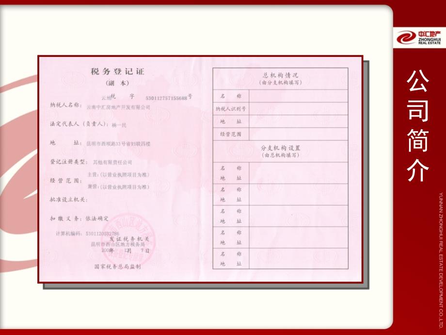 云南省昆明安宁市旧城改造项目介绍.ppt_第3页