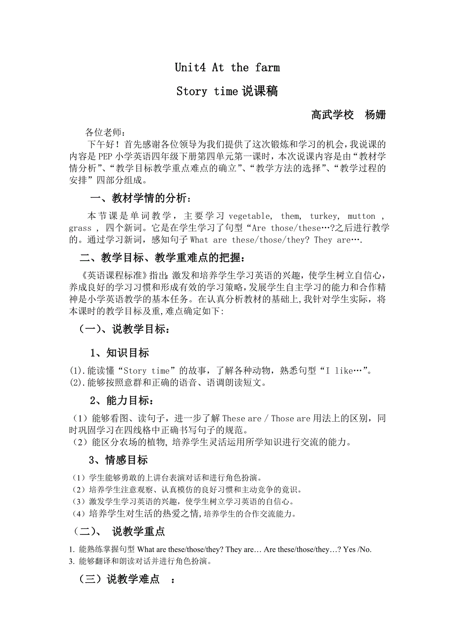 四年级下册storytime说课稿.doc_第1页