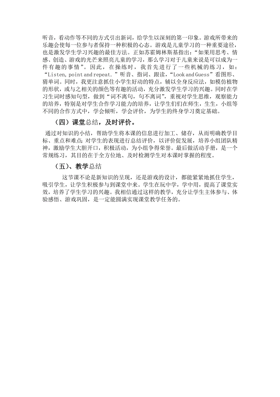 四年级下册storytime说课稿.doc_第3页