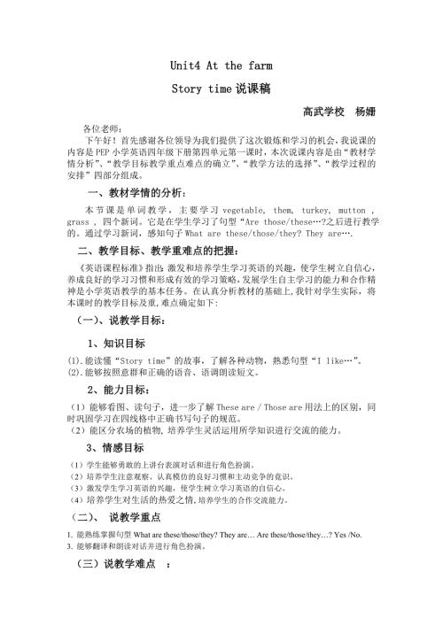 四年级下册storytime说课稿.doc