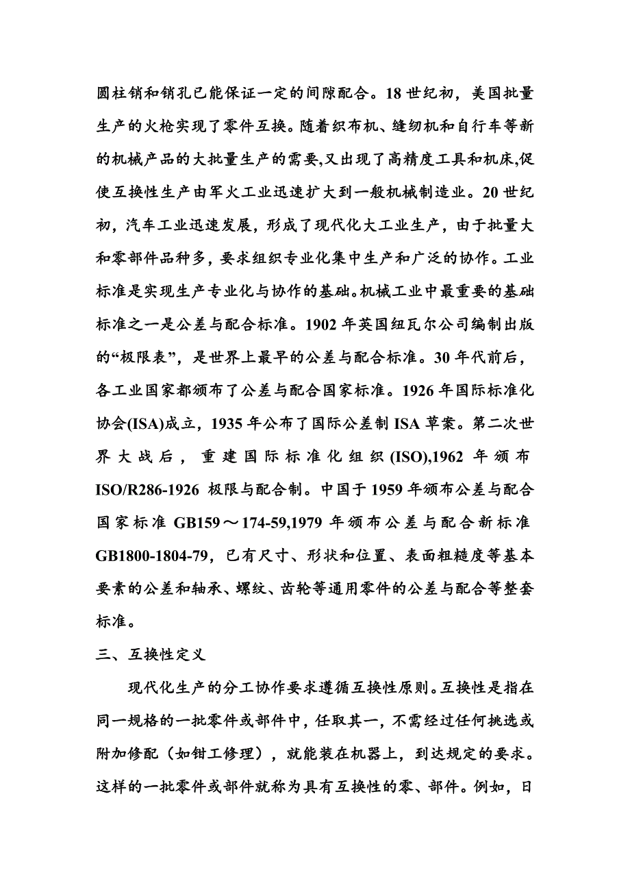 互换性与技术测量论文.doc_第2页