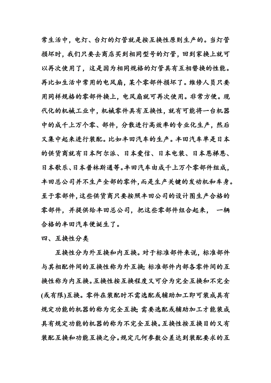 互换性与技术测量论文.doc_第3页