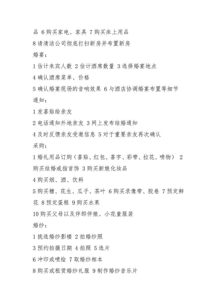 婚礼物品采购清单超级详细版.docx_第2页