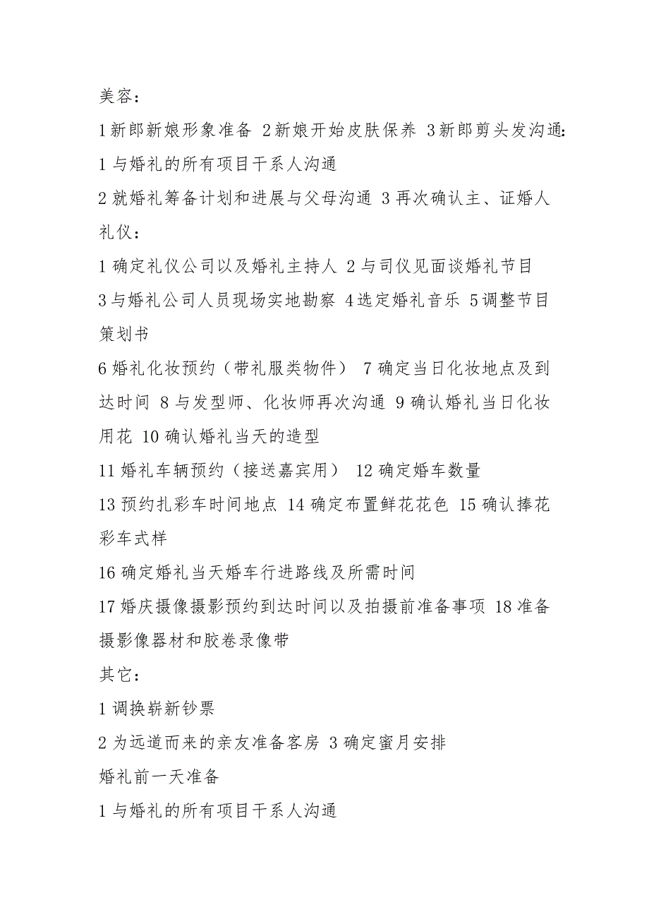 婚礼物品采购清单超级详细版.docx_第3页