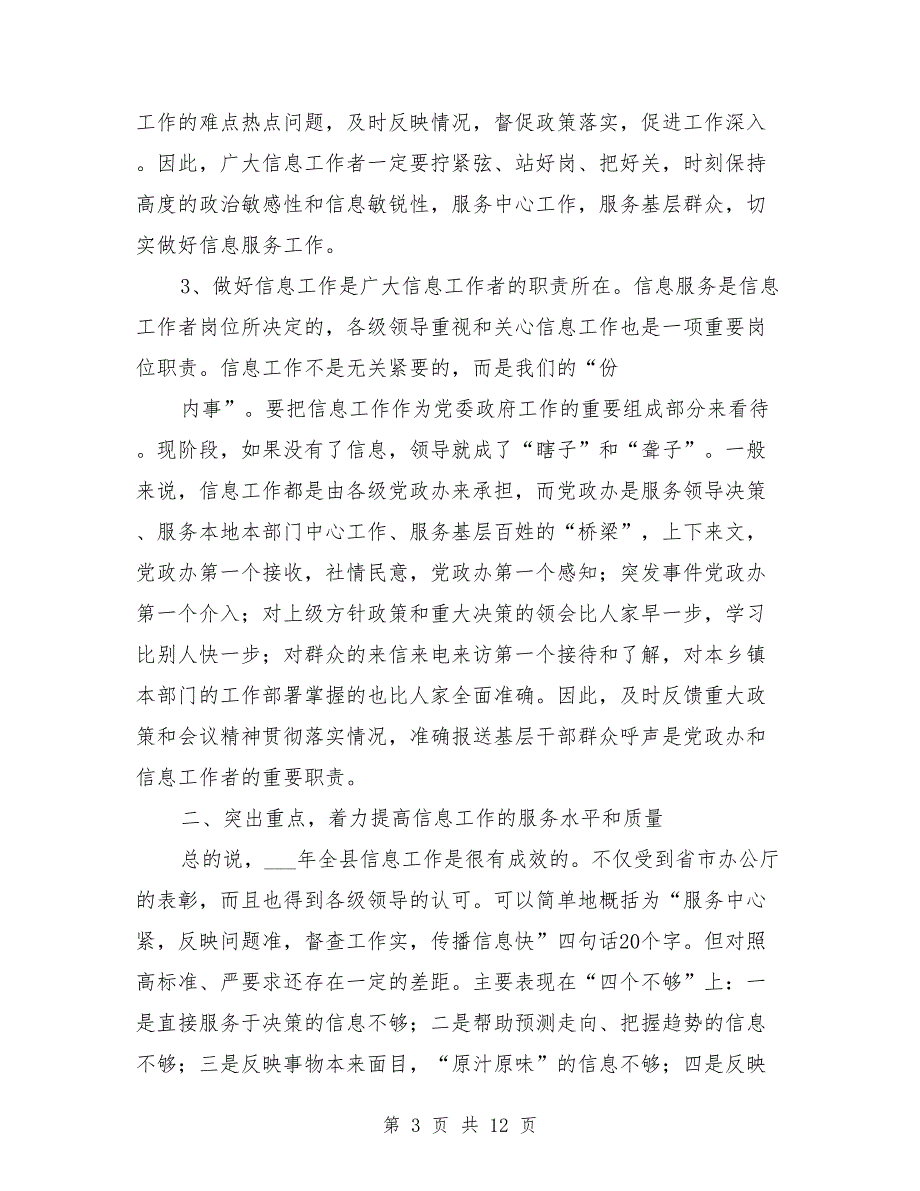 县委副书记在全县办公室信息工作会议上讲话.doc_第3页