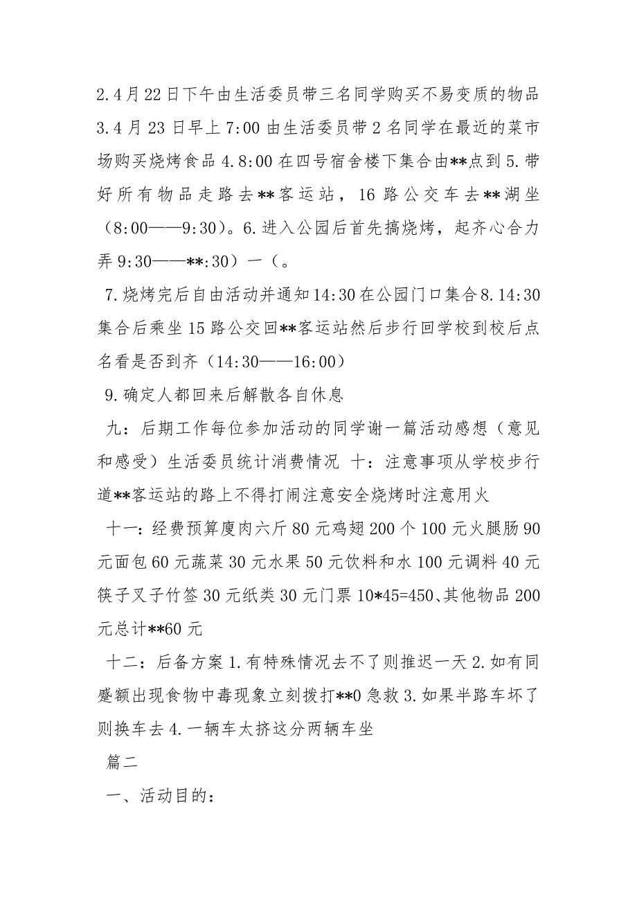 学校游通知两篇通知.docx_第2页