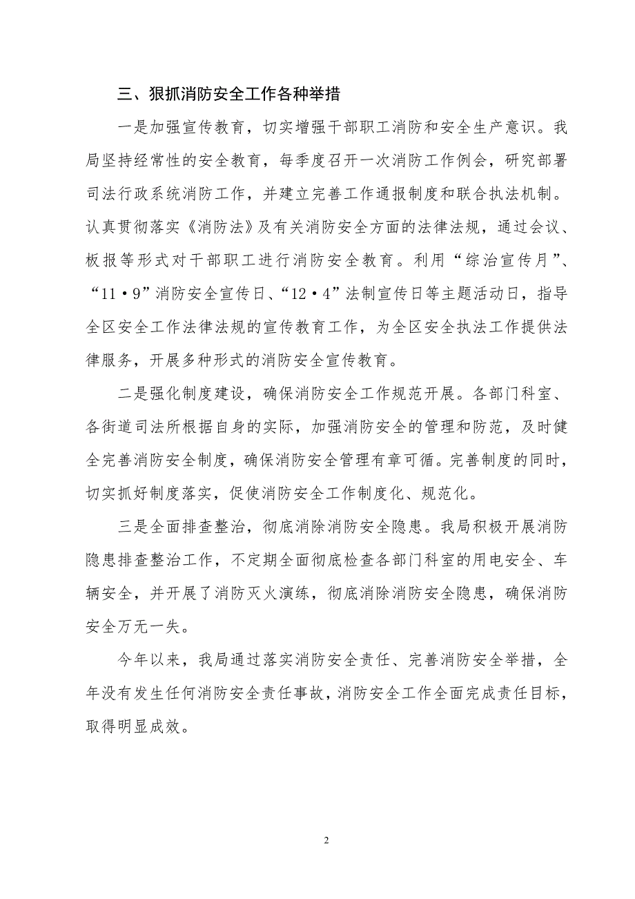 司法局消防安全工作总结.doc_第2页