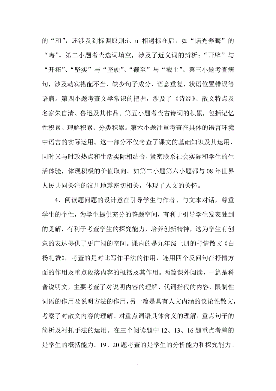 中考语文试题分析.doc_第2页