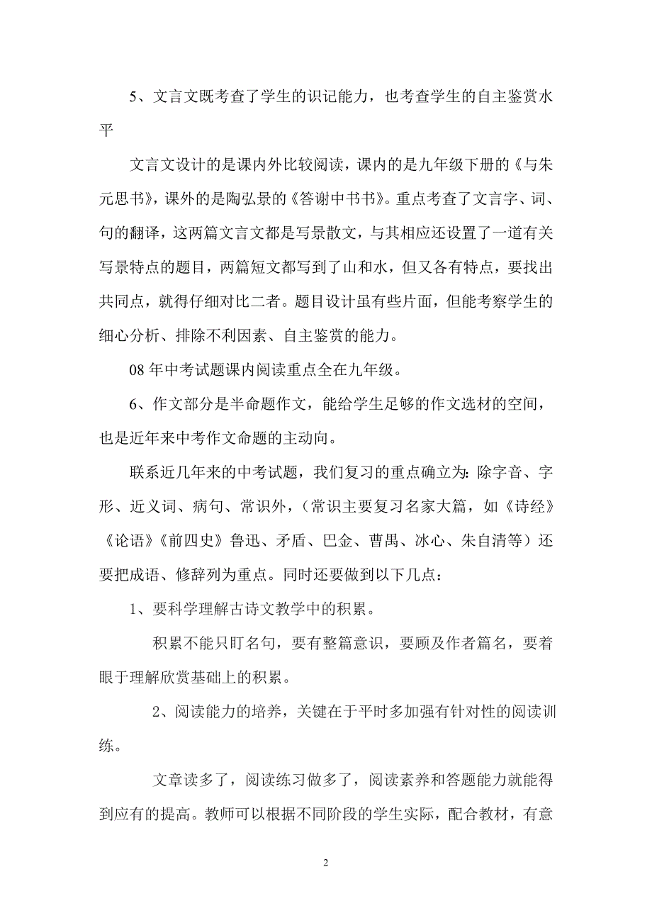 中考语文试题分析.doc_第3页