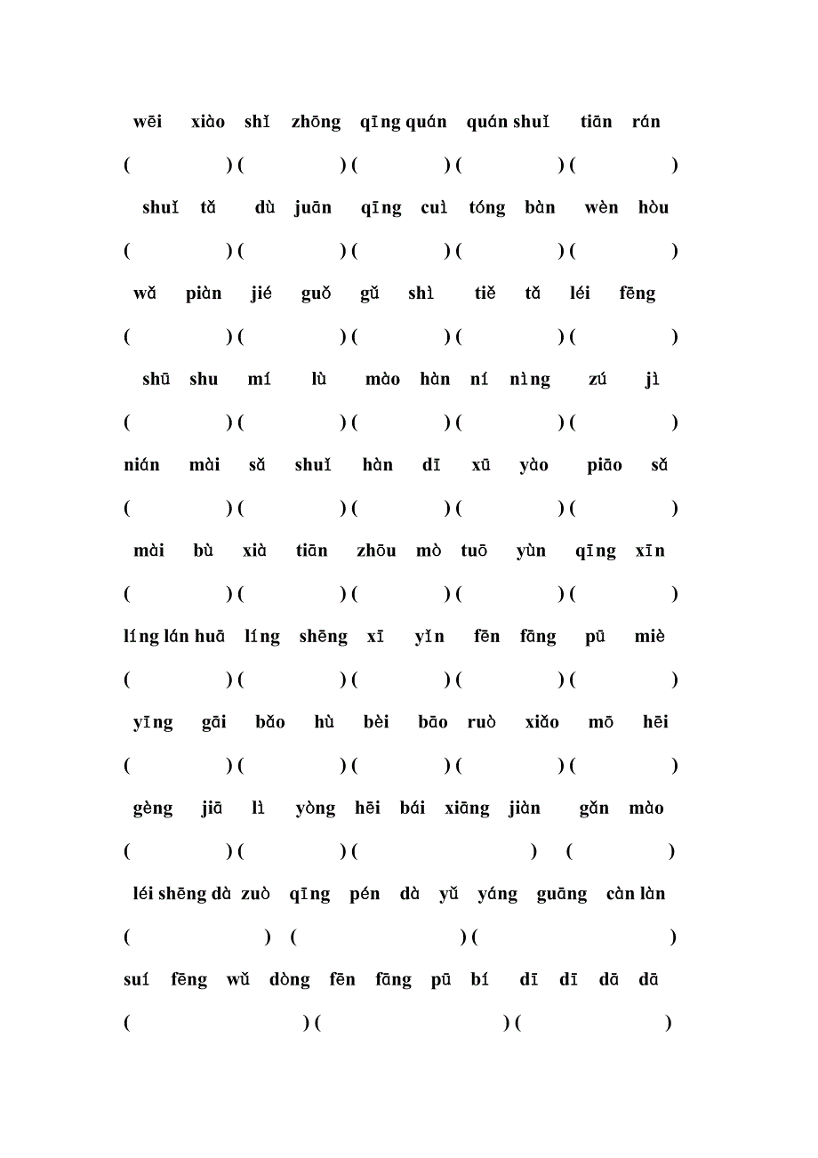 二年级语文下册看拼音写词语练习.doc_第2页