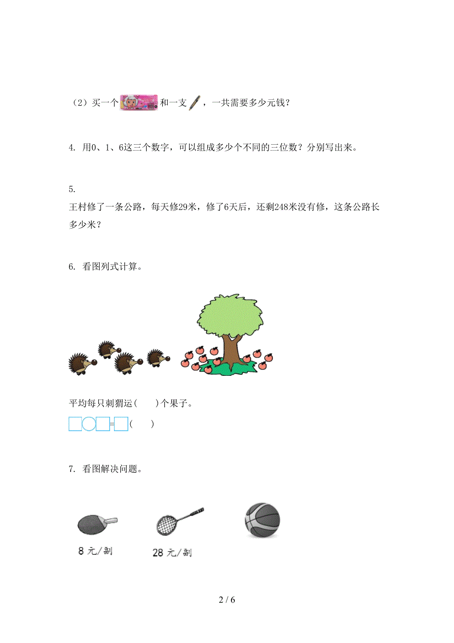 二年级西师大版数学下学期应用题专项针对练习.doc_第2页