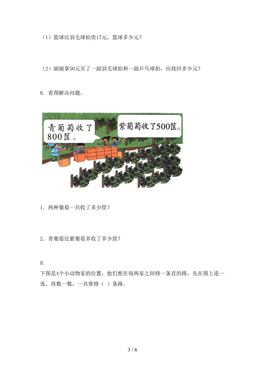 二年级西师大版数学下学期应用题专项针对练习.doc_第3页
