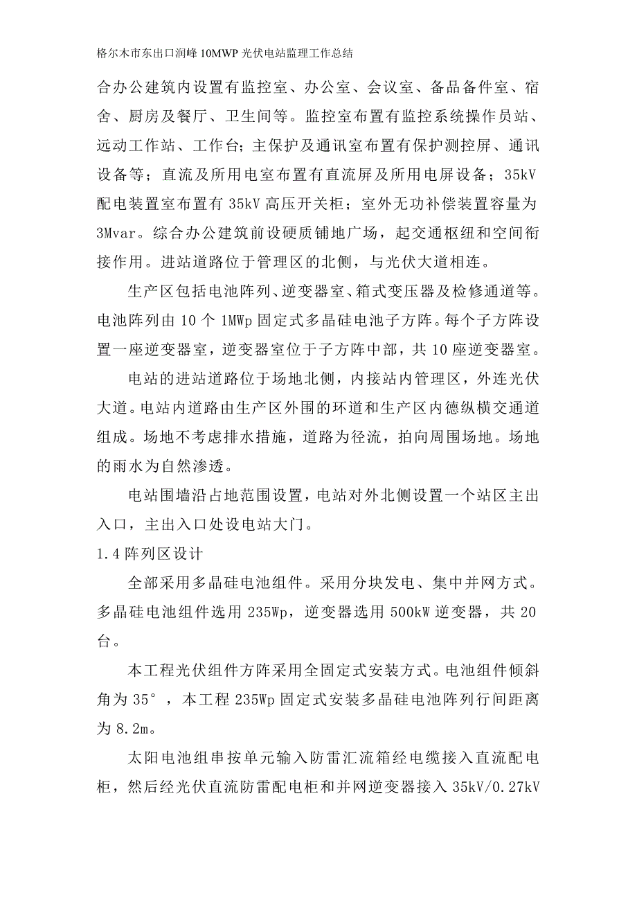 光伏电站监理工作总结.doc_第3页