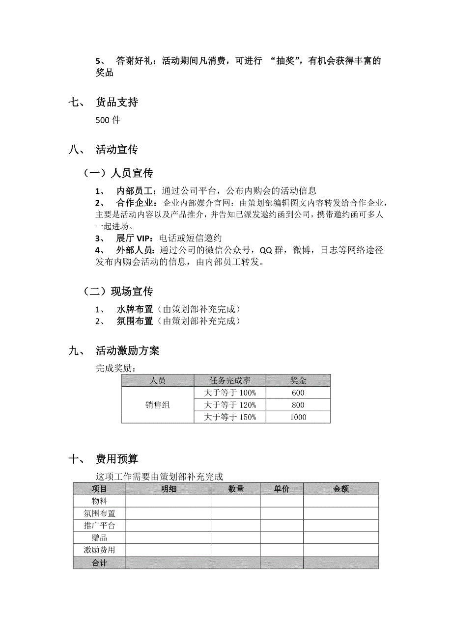 内购会活动方案.docx_第2页