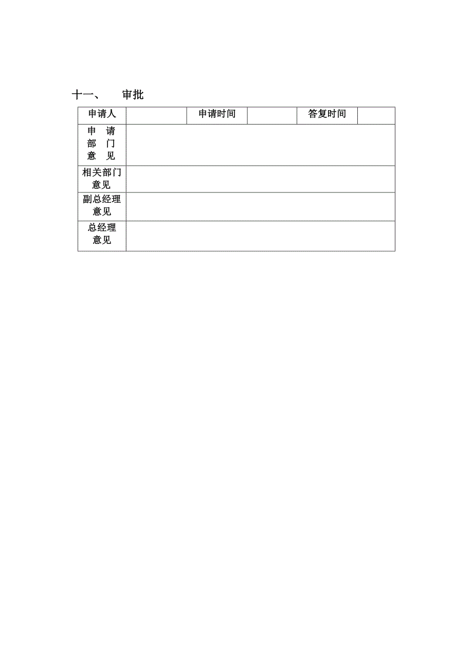 内购会活动方案.docx_第3页