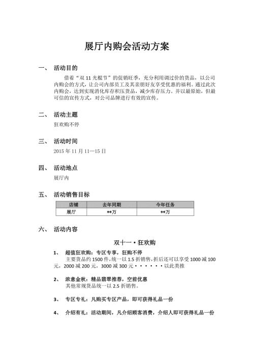 内购会活动方案.docx