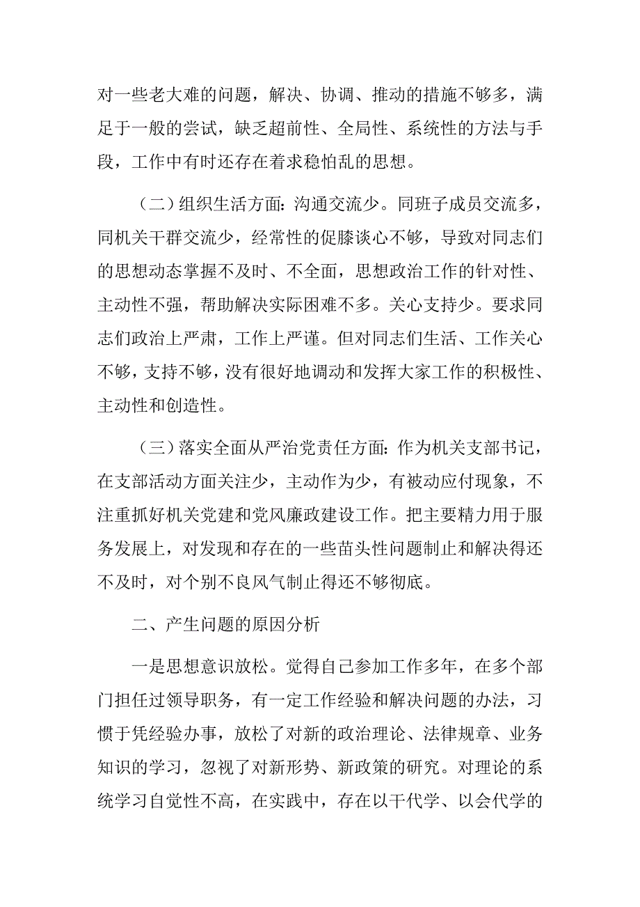 县人大常委会副主任党组织民主生活会个人对照检查材料及发言提纲.docx_第2页