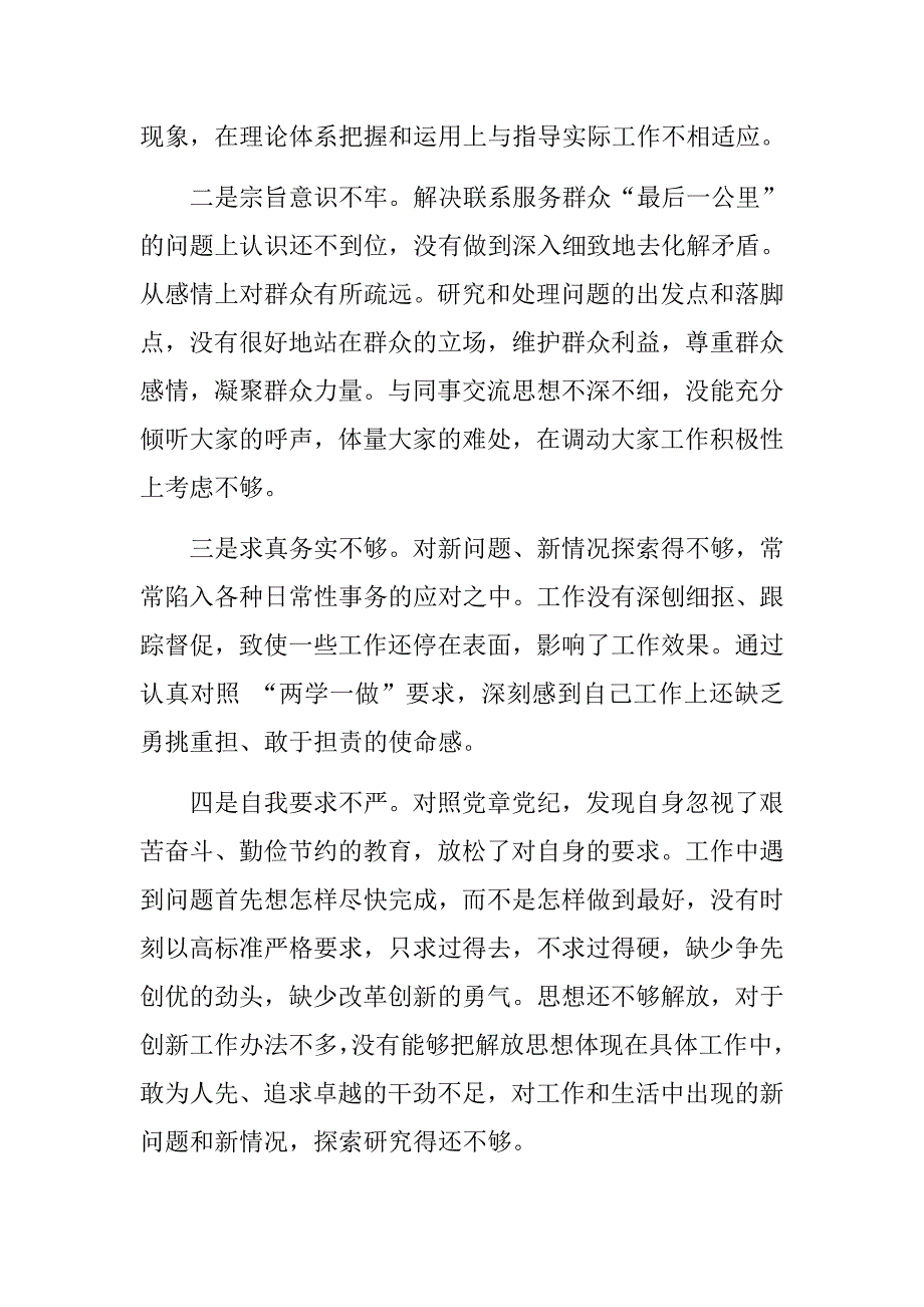 县人大常委会副主任党组织民主生活会个人对照检查材料及发言提纲.docx_第3页